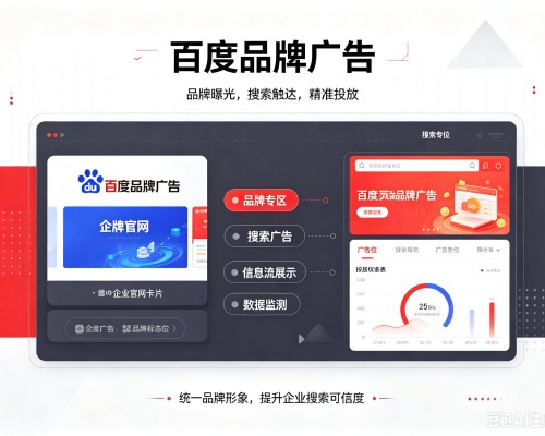 秦州百度品牌广告