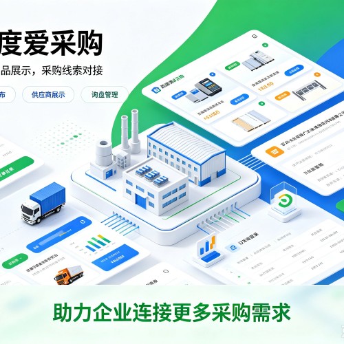 秦州百度爱采购